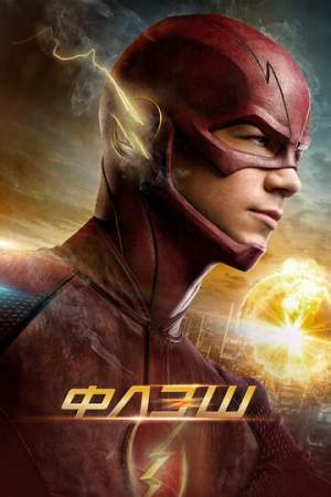 Флэш онлайн
